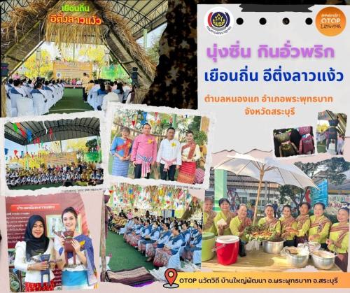  เชิญเที่ยวหมู่บ้าน OTOP นวัตวิถี 